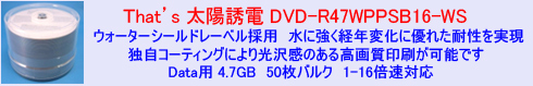 太陽誘電 DVD-R47WPPSB16-WSバナー